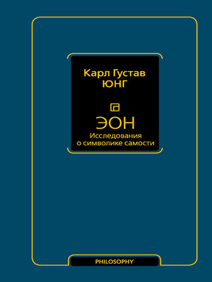 cover image of Эон